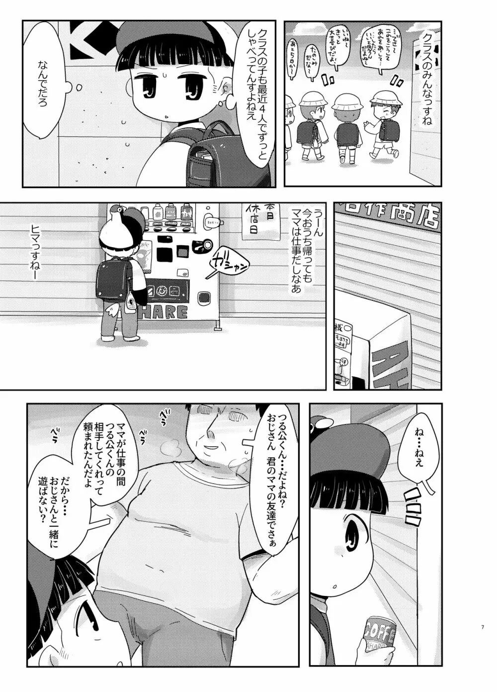 知らない人についていかない! - page7