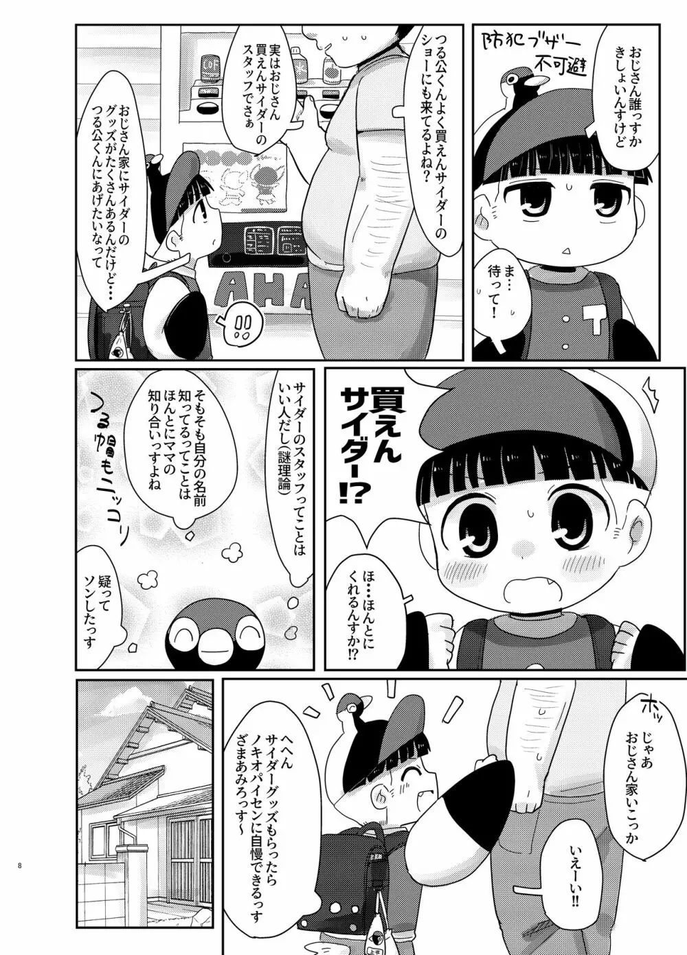 知らない人についていかない! - page8