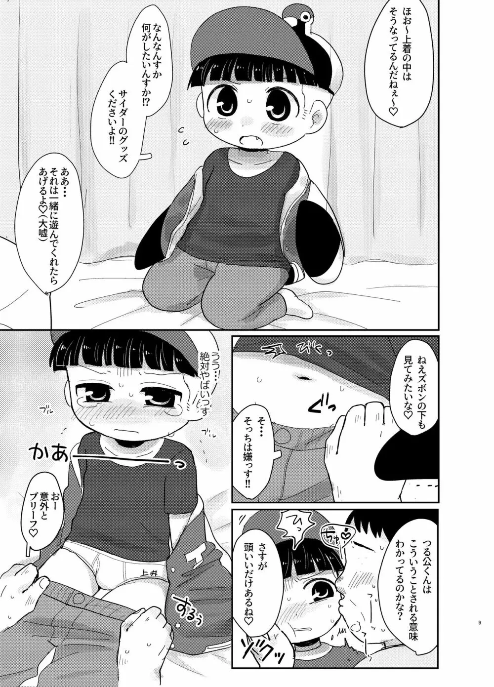 知らない人についていかない! - page9