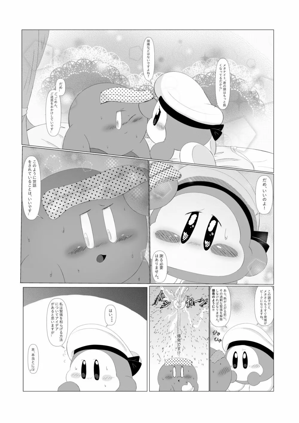 頑固な騎士の強烈な発情とそれを治す水兵！ - page10