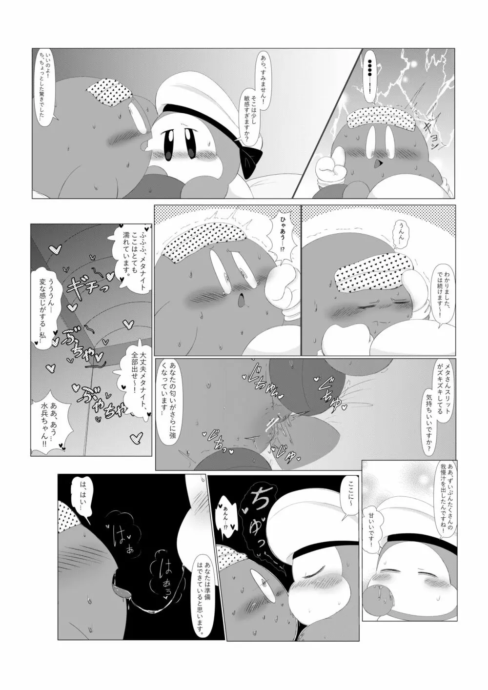 頑固な騎士の強烈な発情とそれを治す水兵！ - page11