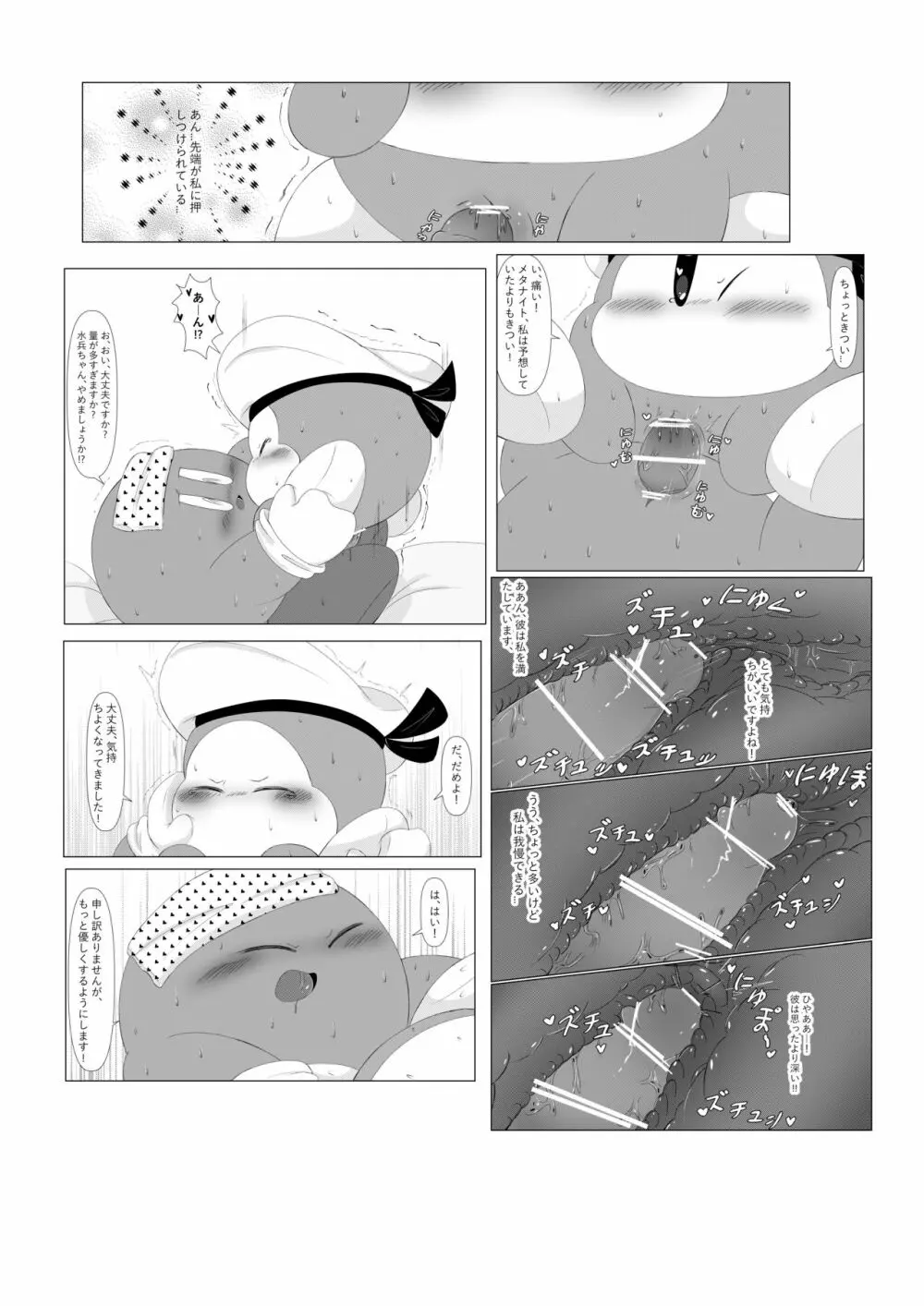 頑固な騎士の強烈な発情とそれを治す水兵！ - page15