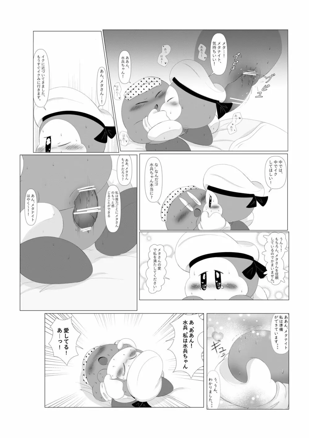 頑固な騎士の強烈な発情とそれを治す水兵！ - page16