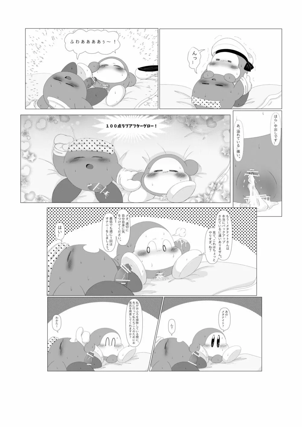 頑固な騎士の強烈な発情とそれを治す水兵！ - page18