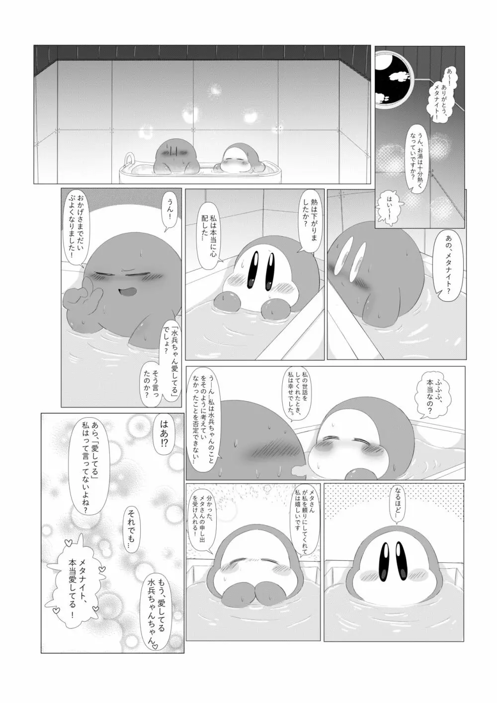 頑固な騎士の強烈な発情とそれを治す水兵！ - page19