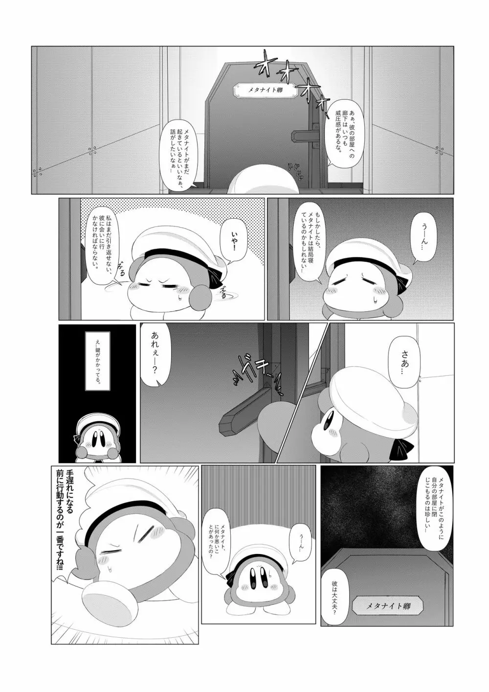 頑固な騎士の強烈な発情とそれを治す水兵！ - page4