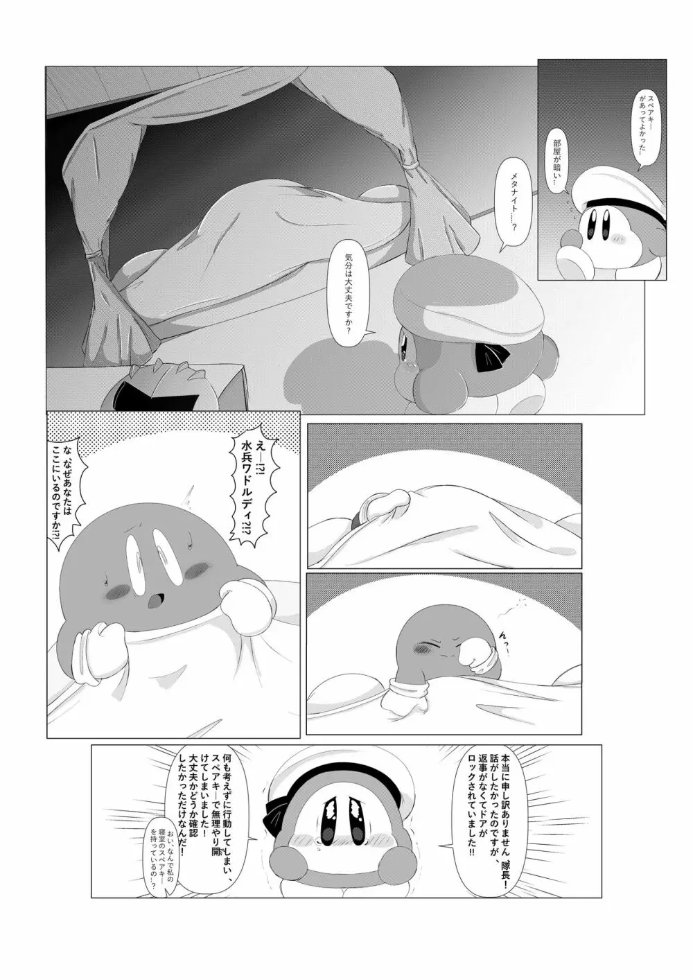 頑固な騎士の強烈な発情とそれを治す水兵！ - page5