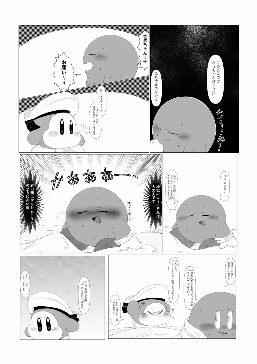 頑固な騎士の強烈な発情とそれを治す水兵！ - page7