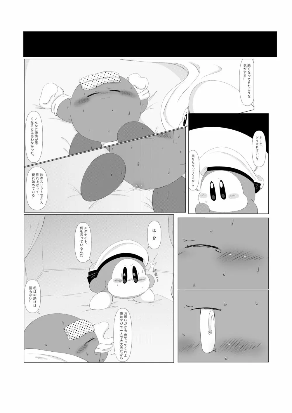 頑固な騎士の強烈な発情とそれを治す水兵！ - page8