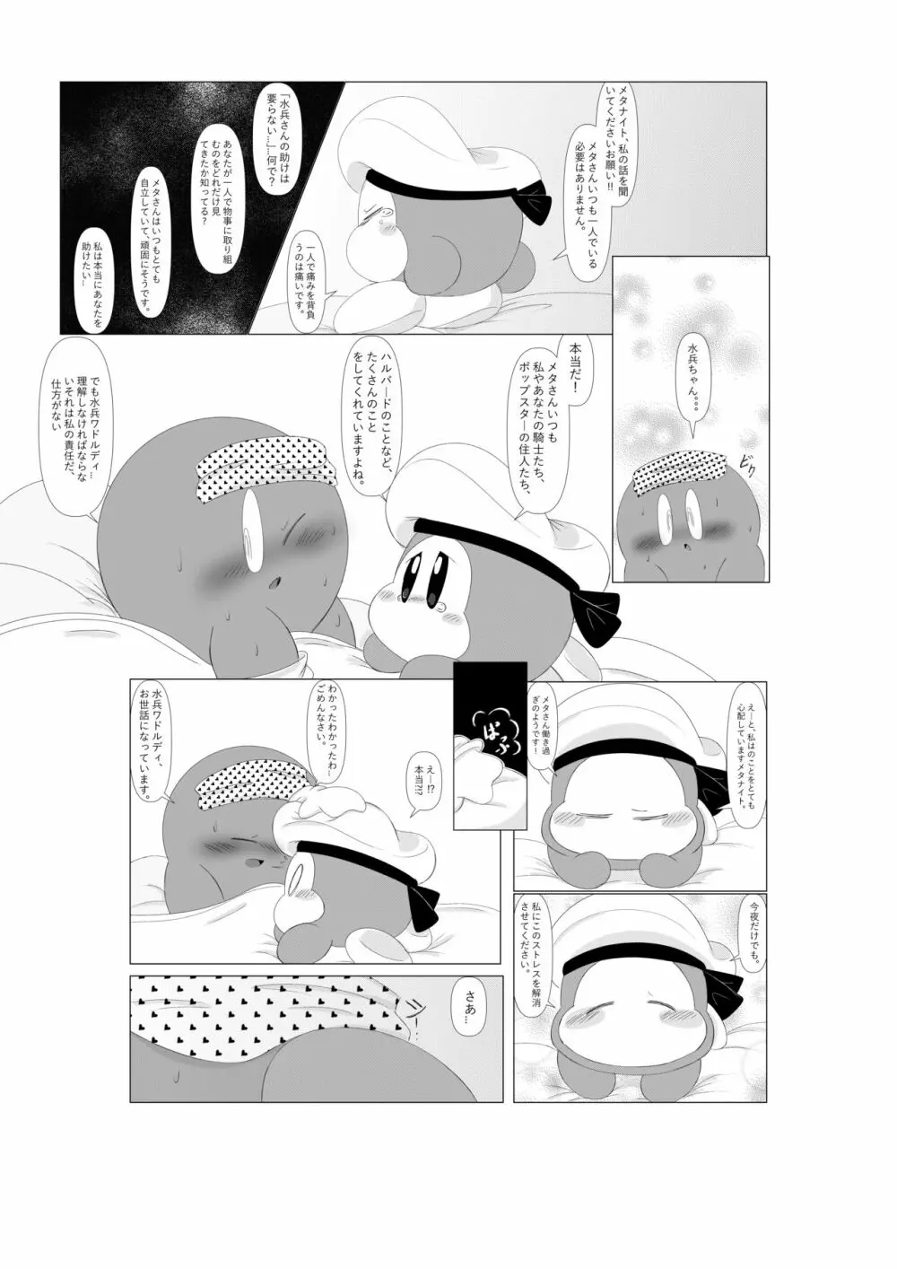 頑固な騎士の強烈な発情とそれを治す水兵！ - page9