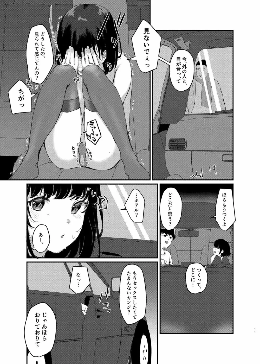 こんなはずじゃなかったのに2 - page10