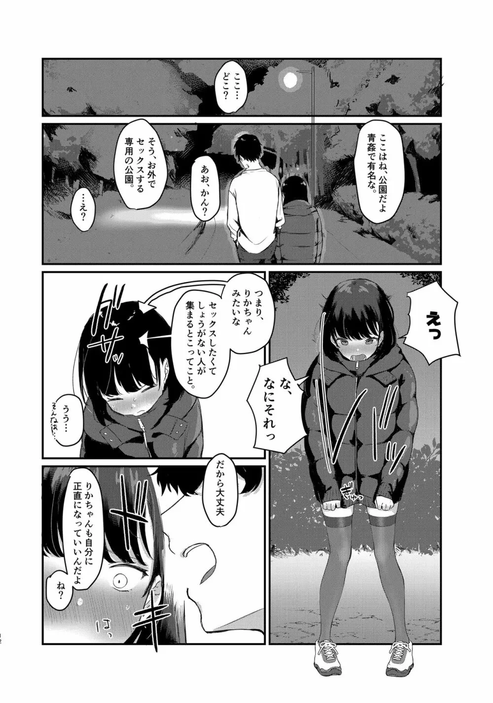 こんなはずじゃなかったのに2 - page11