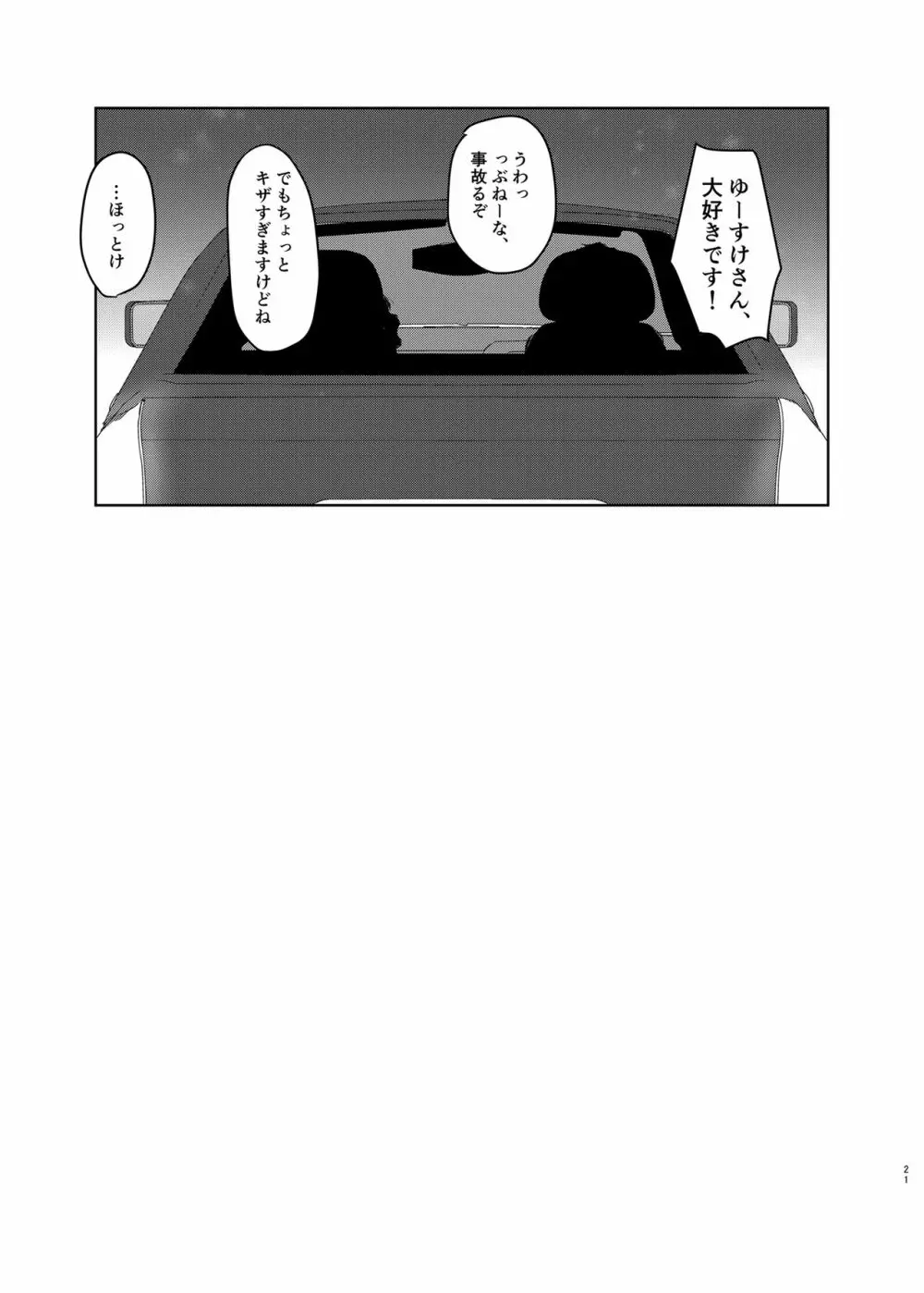 こんなはずじゃなかったのに2 - page20