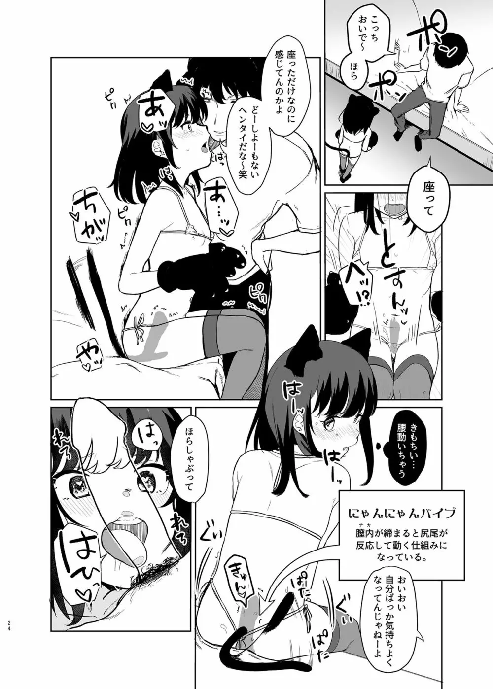 こんなはずじゃなかったのに2 - page23