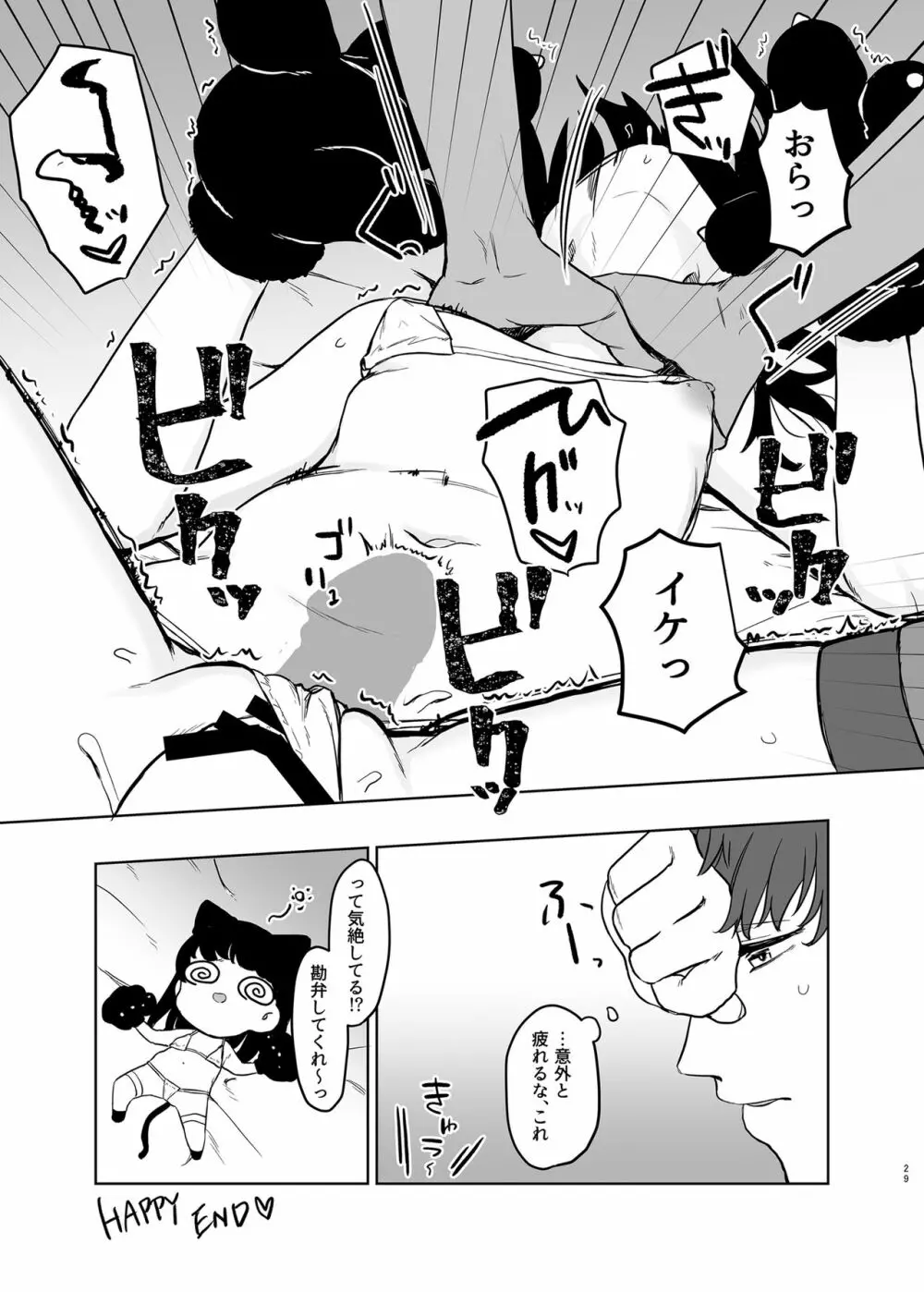 こんなはずじゃなかったのに2 - page28