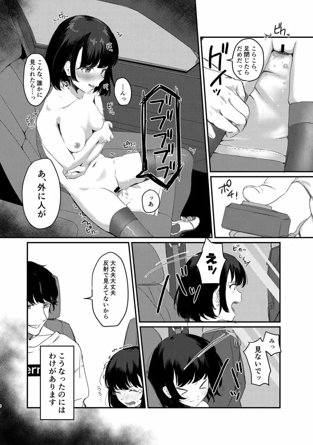 こんなはずじゃなかったのに2 - page5