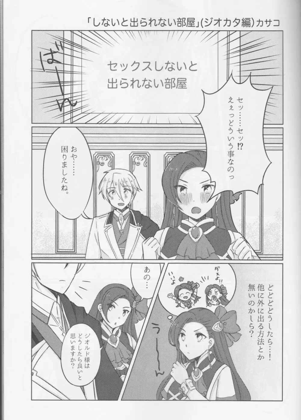 乙女は一つに選べない! - page31