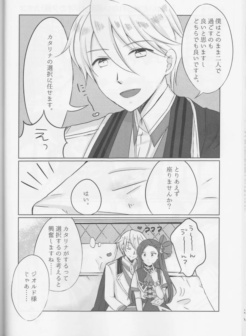 乙女は一つに選べない! - page32