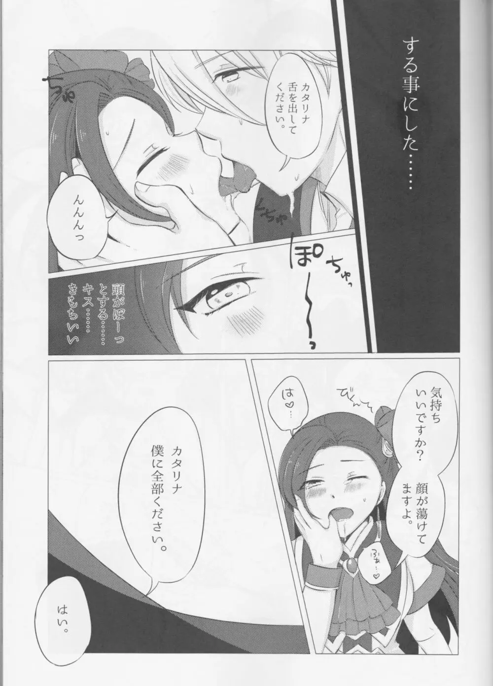 乙女は一つに選べない! - page33