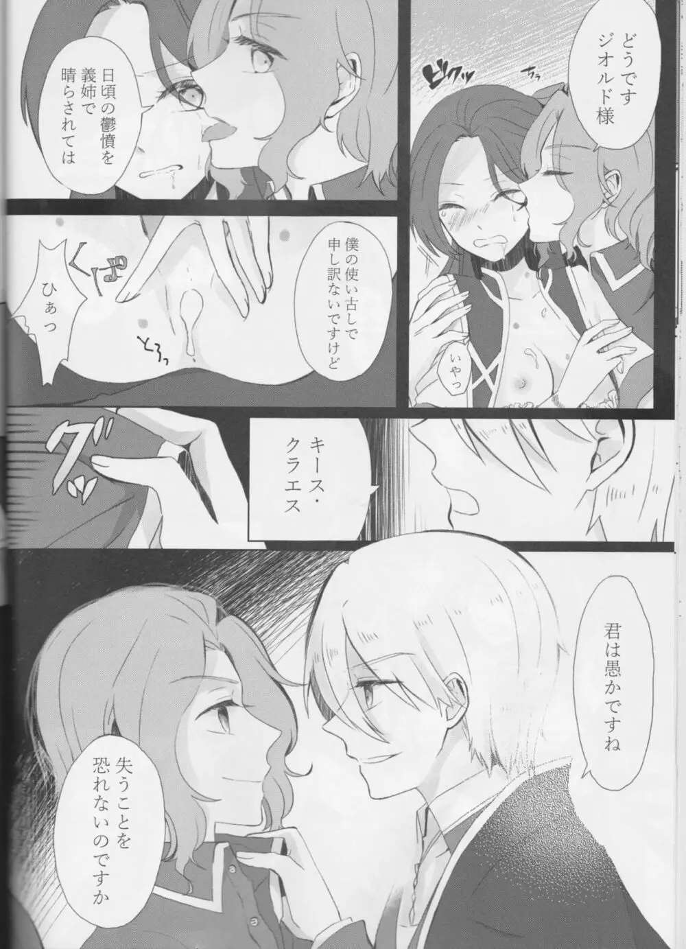 乙女は一つに選べない! - page44