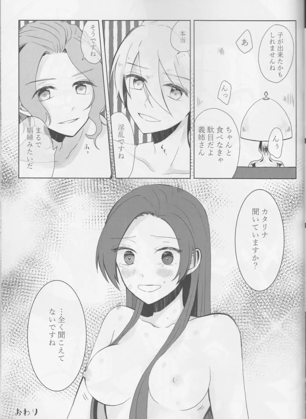 乙女は一つに選べない! - page49