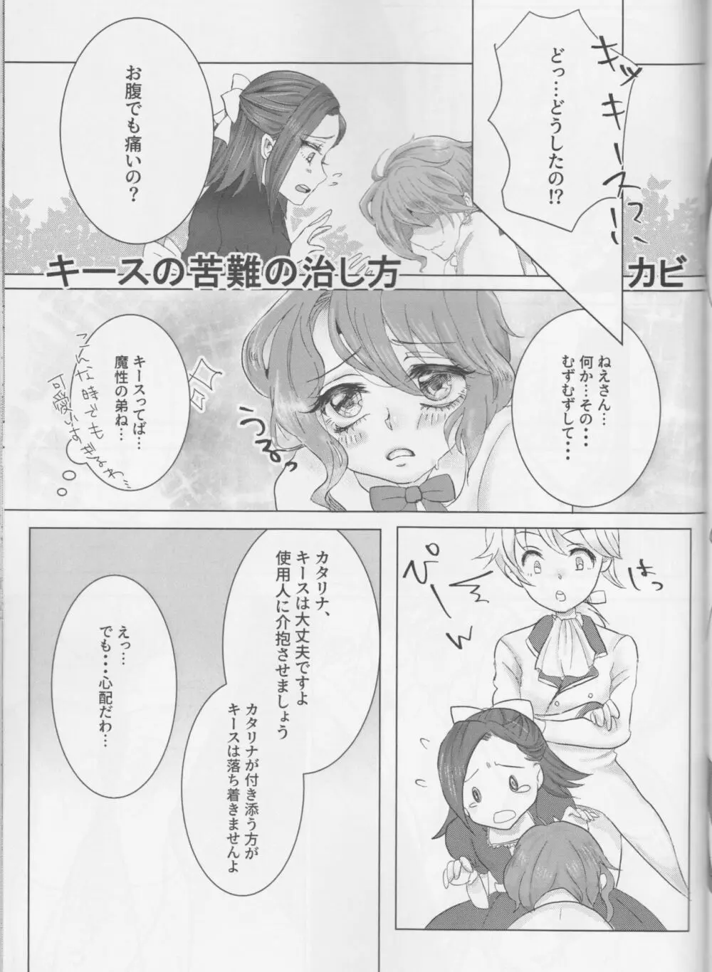 乙女は一つに選べない! - page51