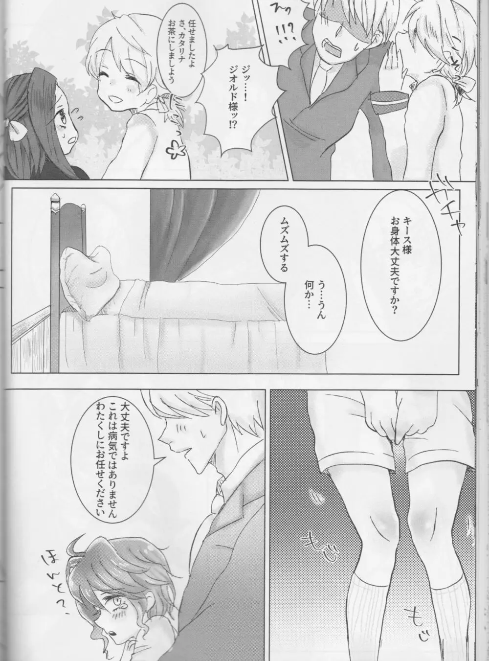 乙女は一つに選べない! - page52