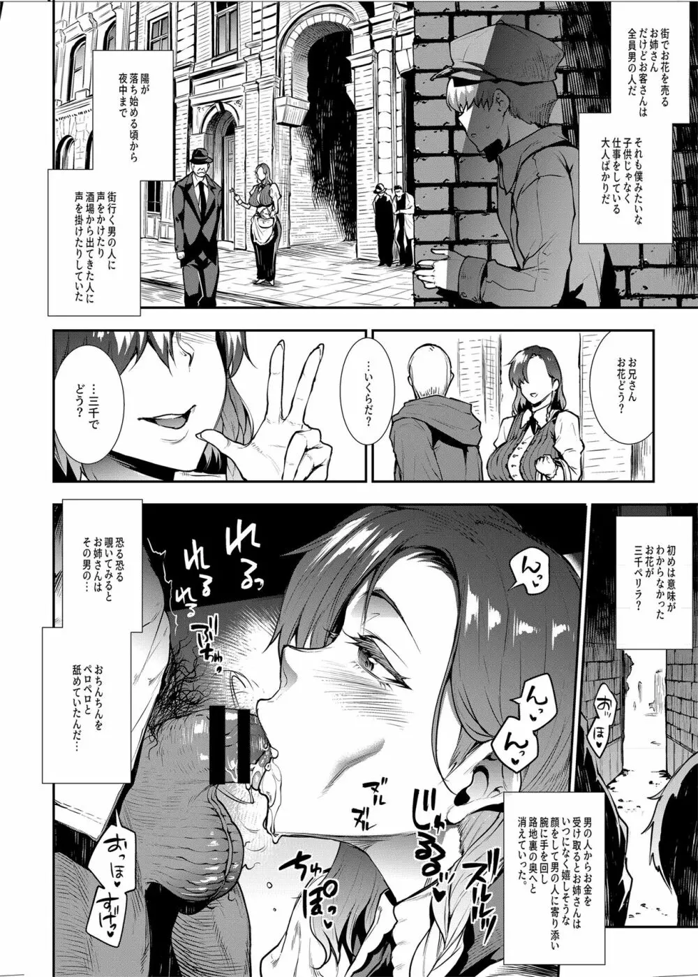 Flower Vendor～花売りお姉さんに優しく筆下ろし～ - page10