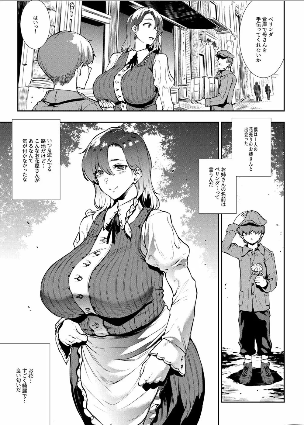 Flower Vendor～花売りお姉さんに優しく筆下ろし～ - page7