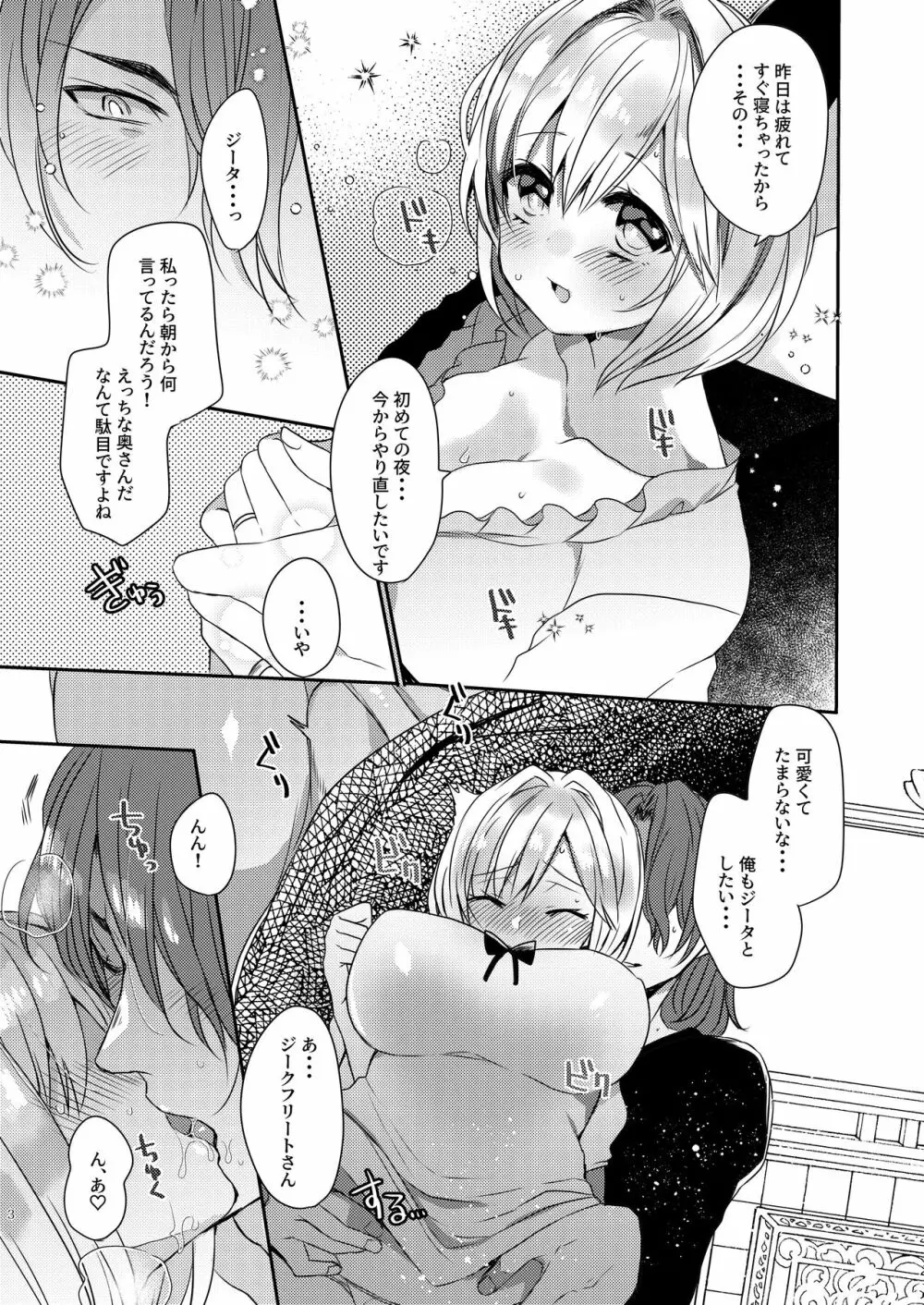 ジークフリートさんの奧さんになりました - page3