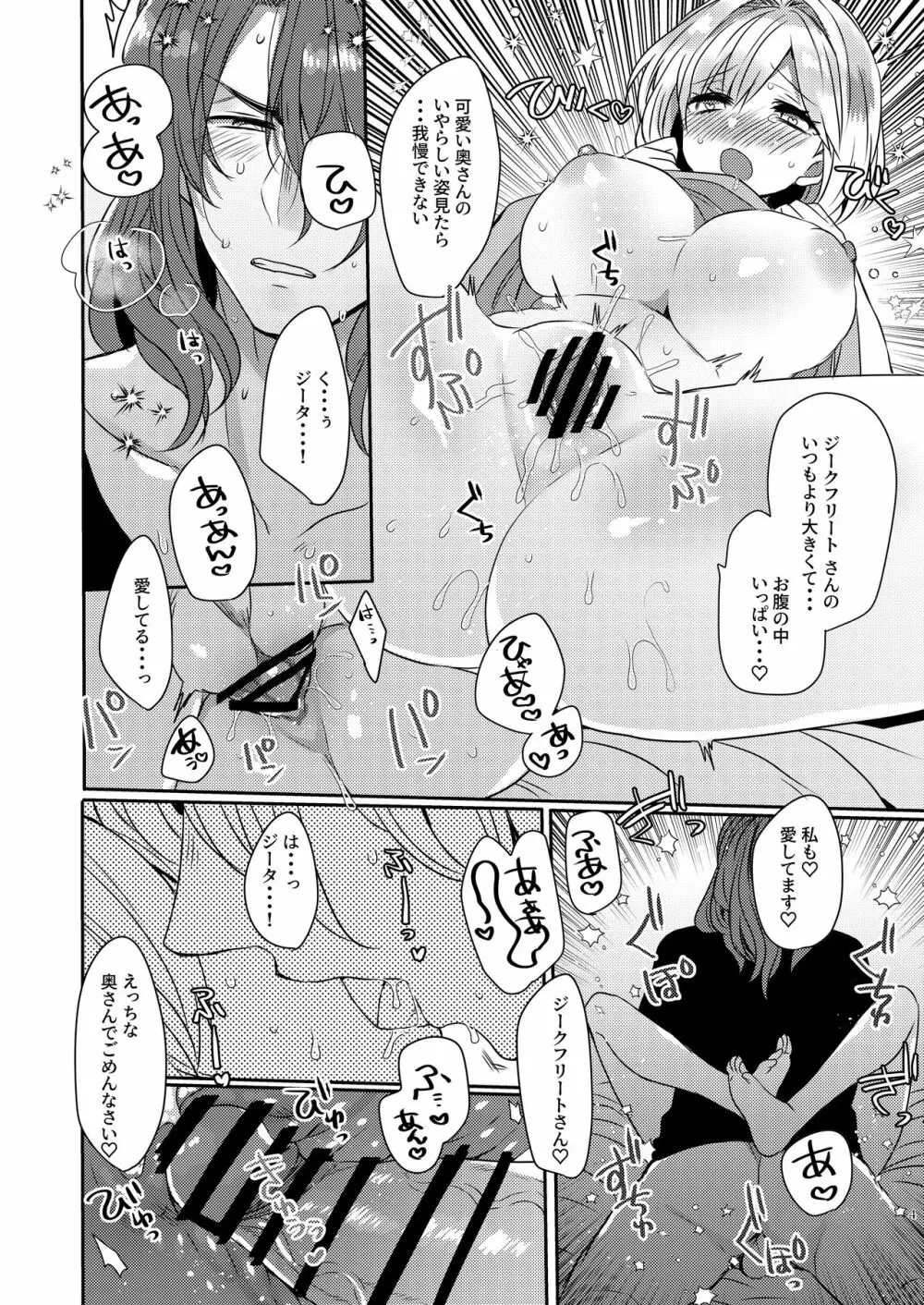 ジークフリートさんの奧さんになりました - page4