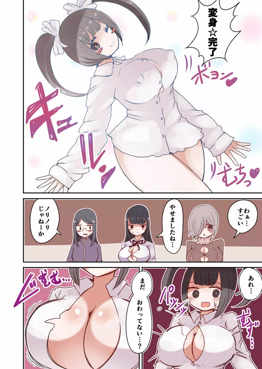 オタサーの女装男子vs赤ちゃん星人 - page13