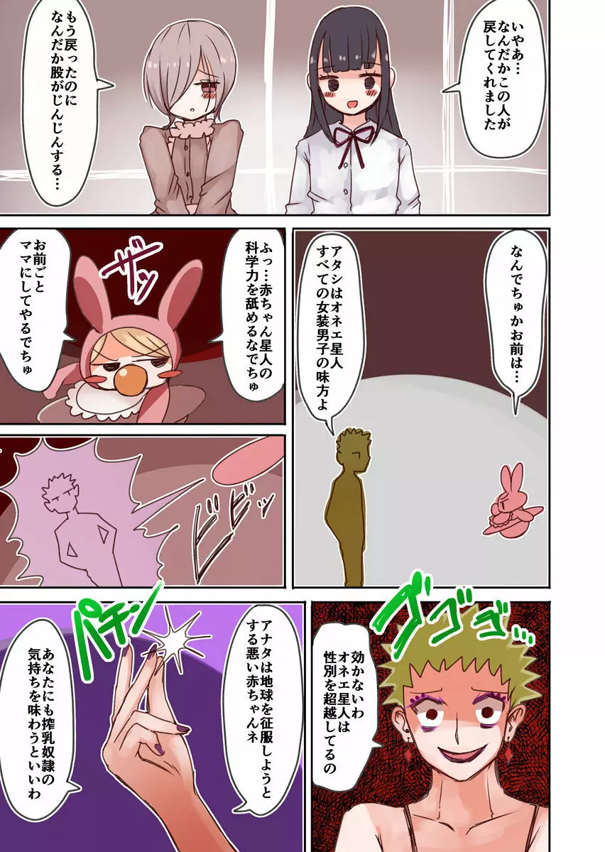 オタサーの女装男子vs赤ちゃん星人 - page26