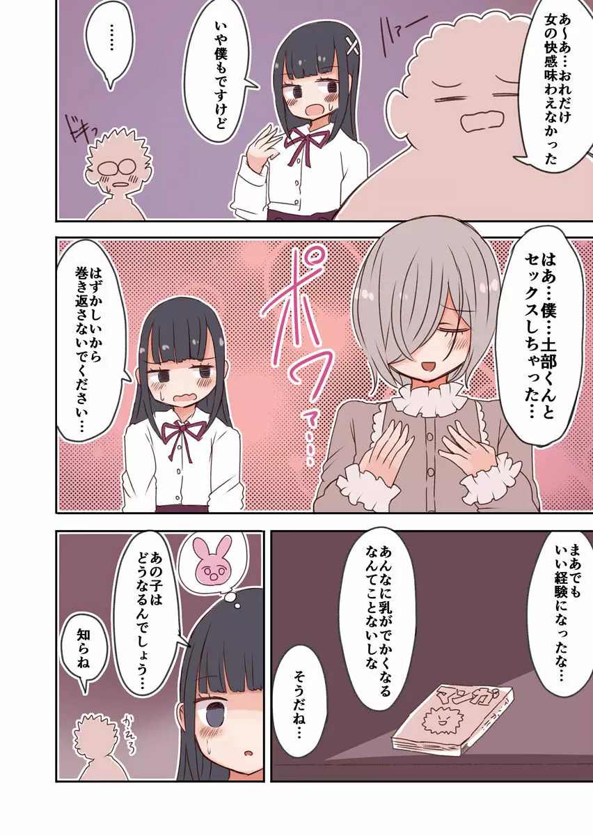 オタサーの女装男子vs赤ちゃん星人 - page29