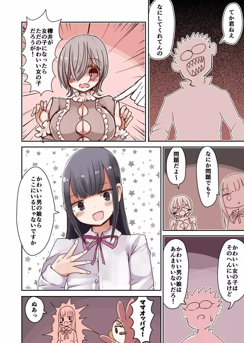 オタサーの女装男子vs赤ちゃん星人 - page7