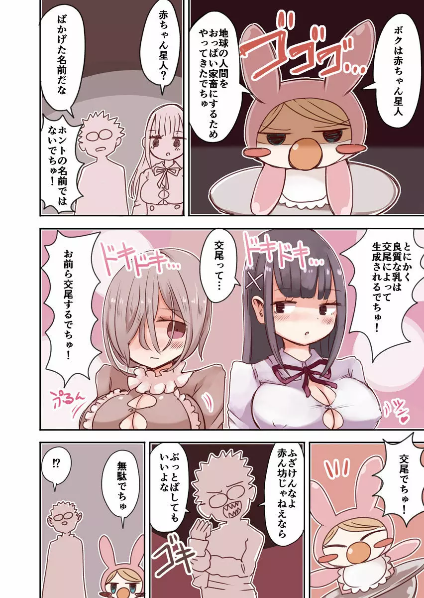 オタサーの女装男子vs赤ちゃん星人 - page9