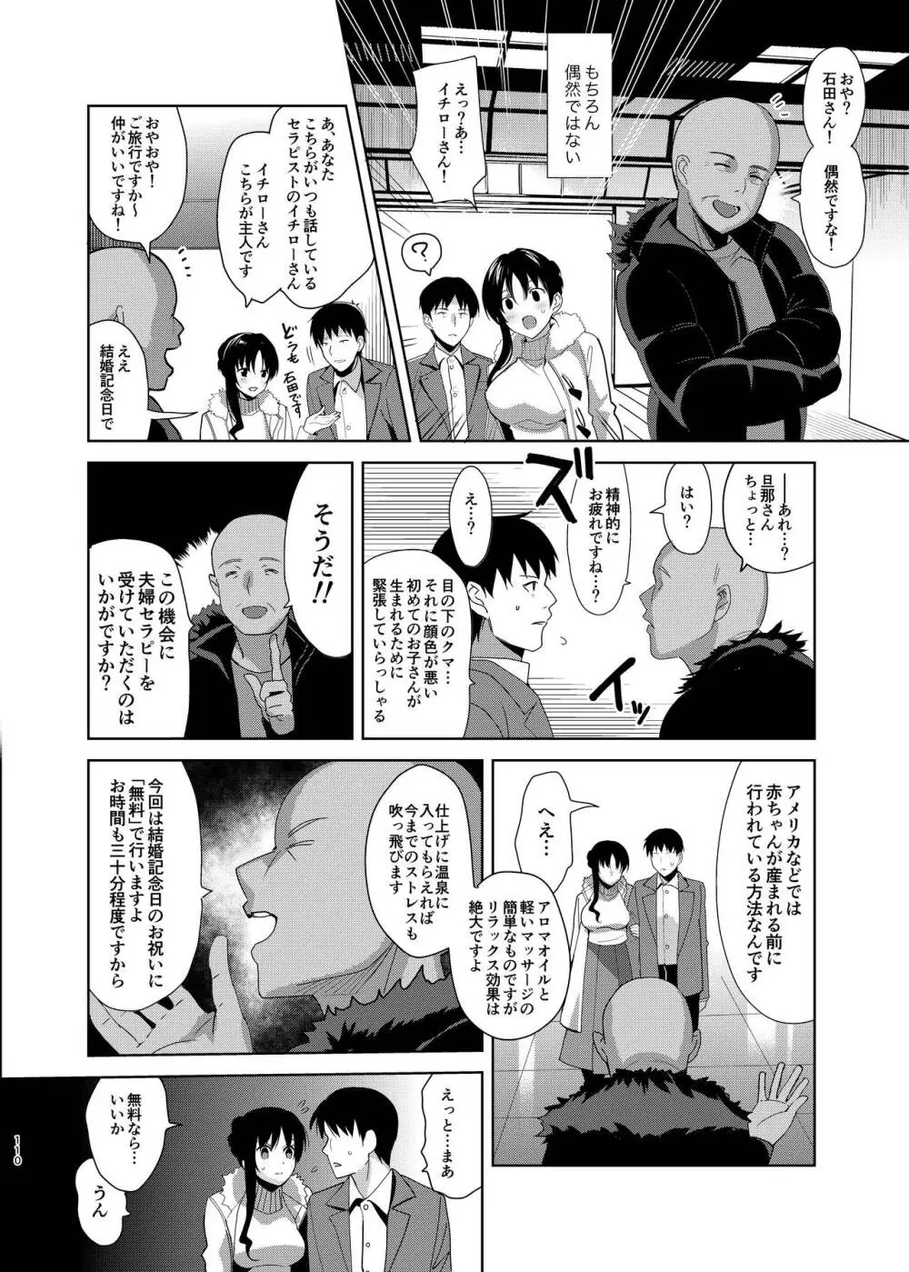 メスメリズム総集編 - page110