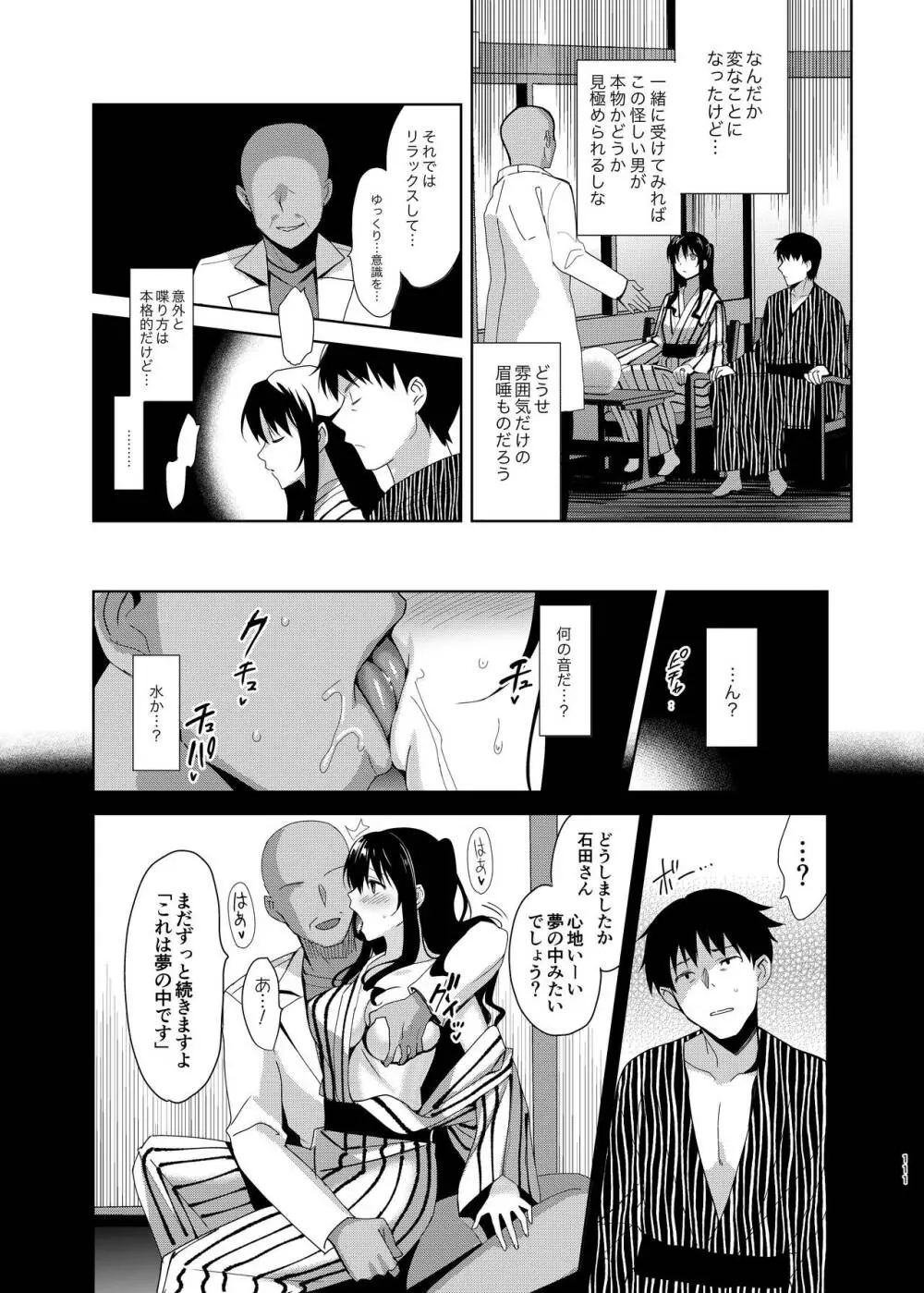 メスメリズム総集編 - page111