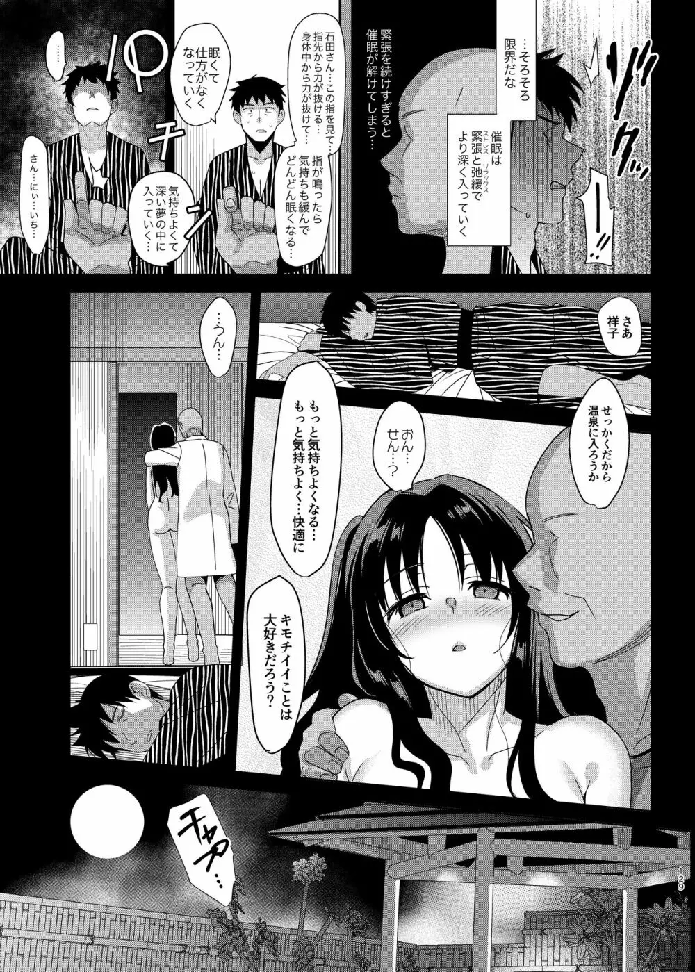 メスメリズム総集編 - page129