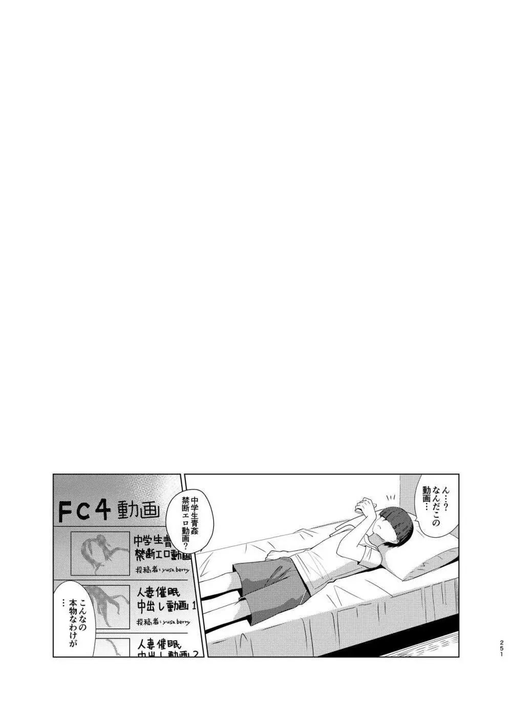 メスメリズム総集編 - page251