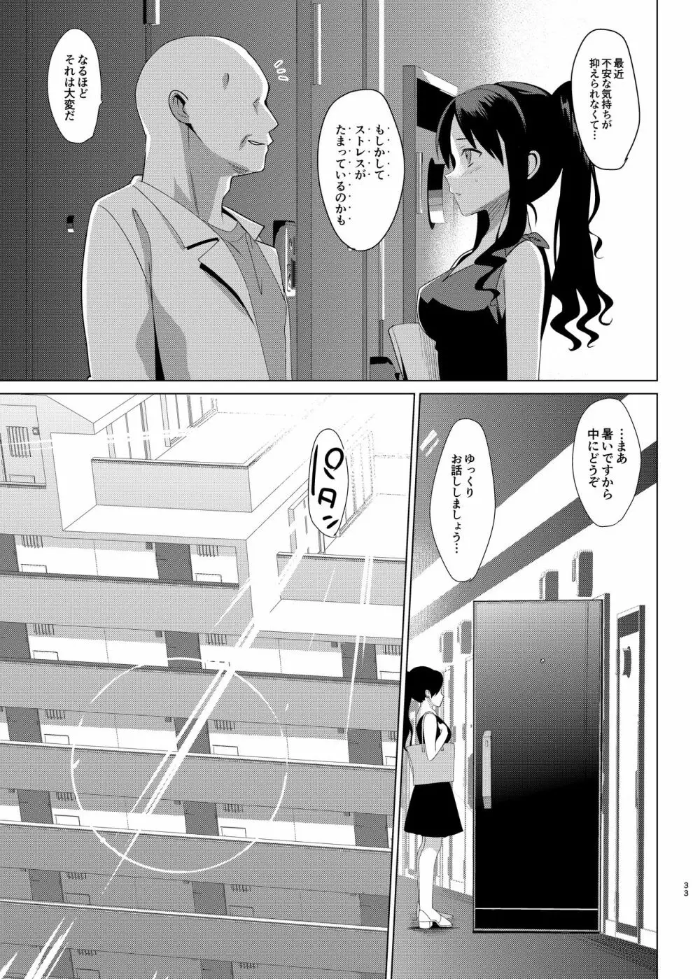 メスメリズム総集編 - page33