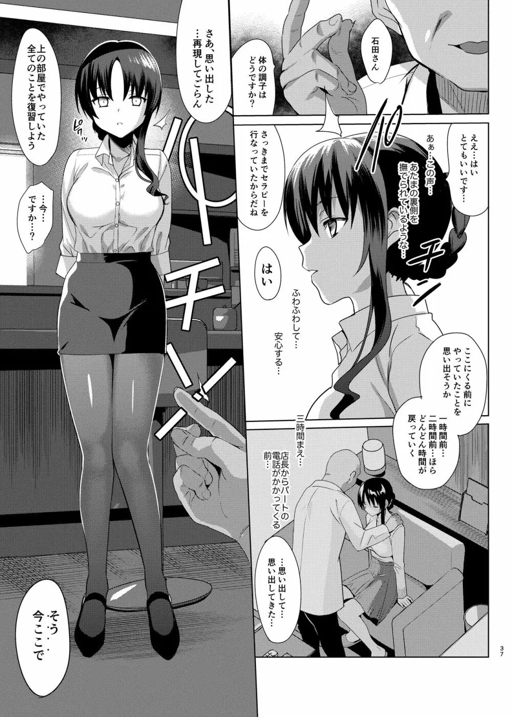 メスメリズム総集編 - page37