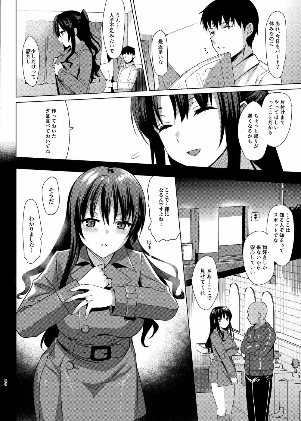 メスメリズム総集編 - page50