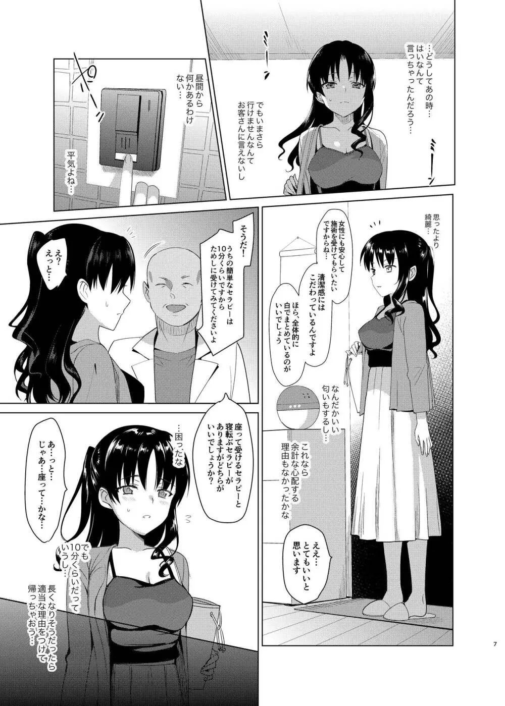 メスメリズム総集編 - page7