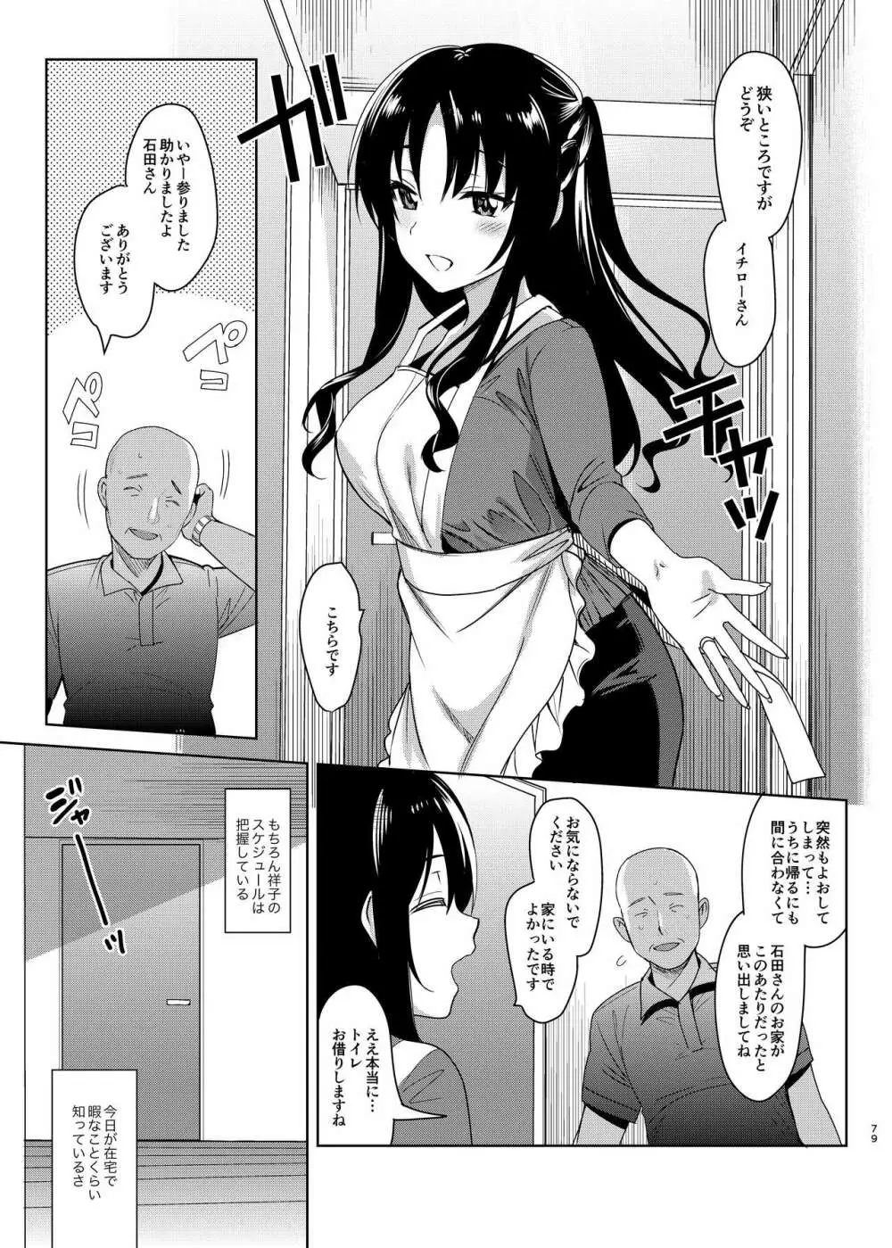 メスメリズム総集編 - page79