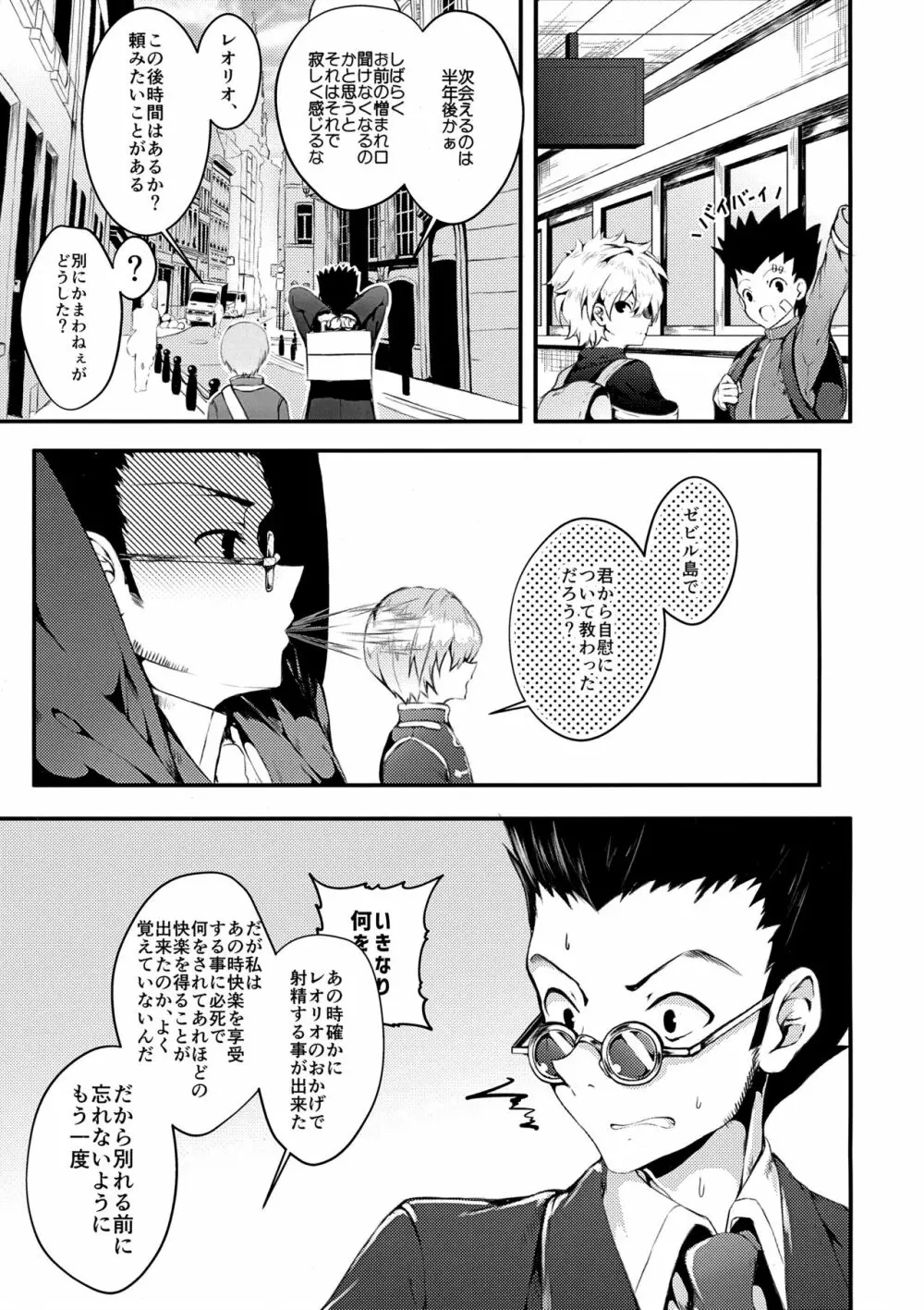 我慢できないっ!! - page24