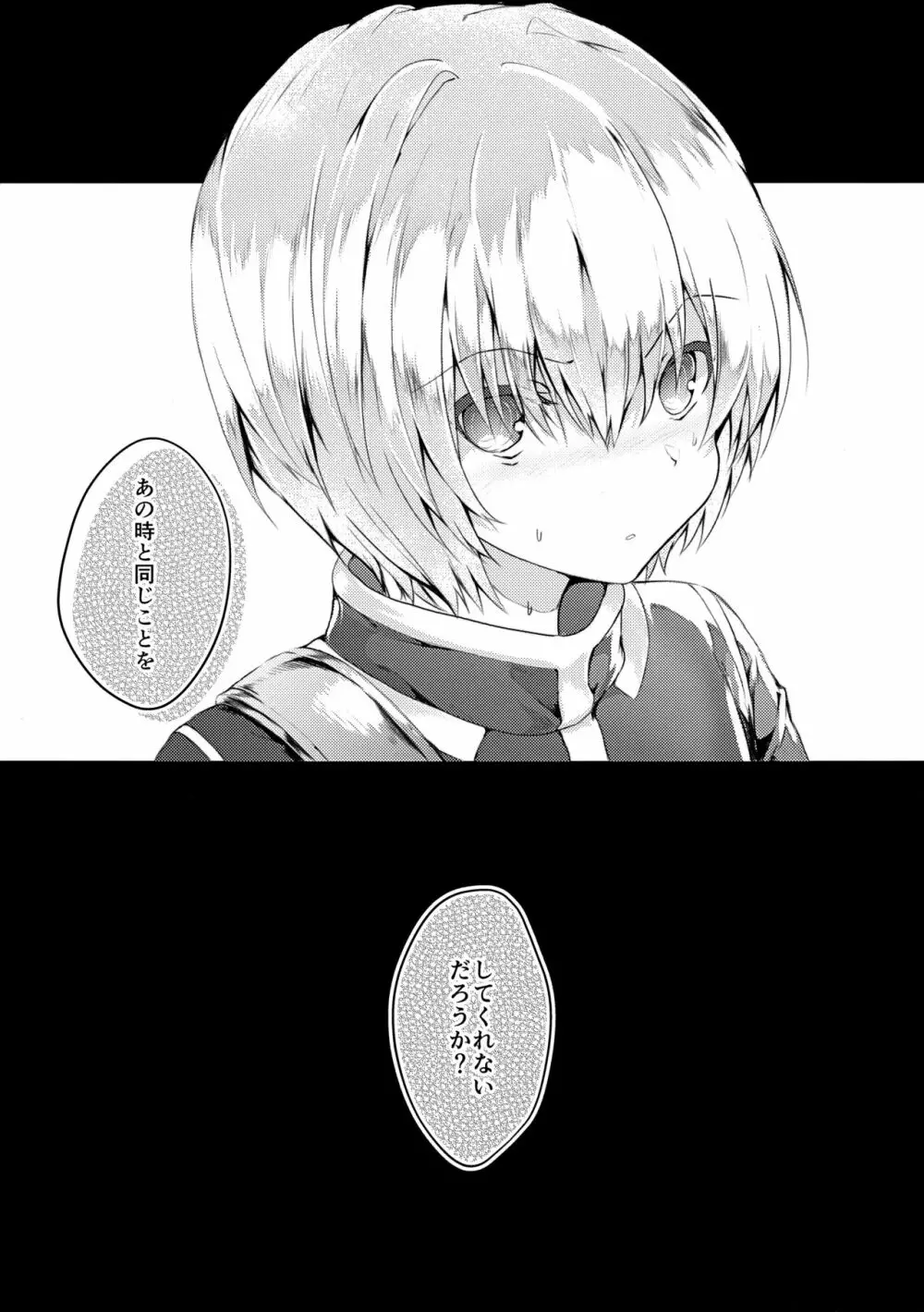 我慢できないっ!! - page25