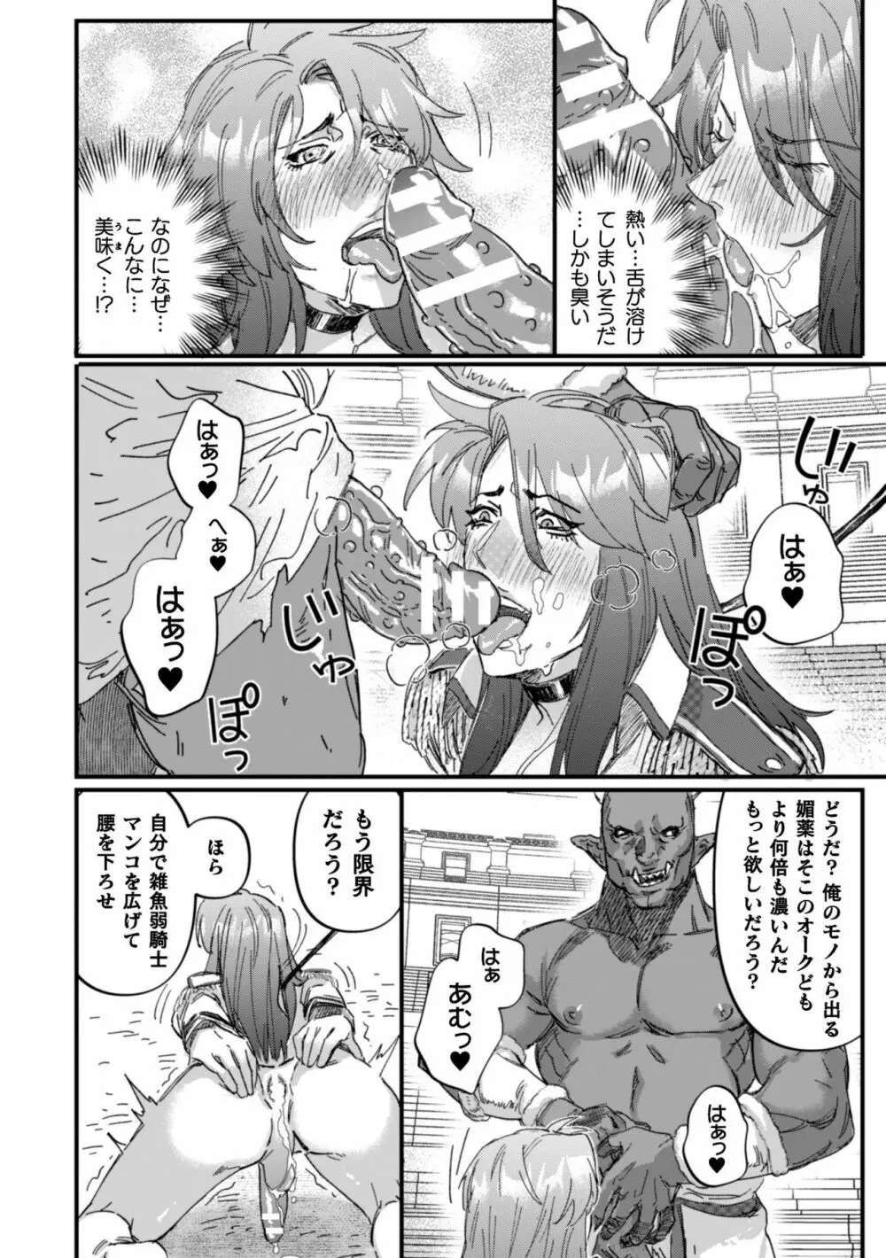 BlackCherryアンソロジー 異種姦孕ませ 気高き男の敗北アクメ! Vol.1 - page18