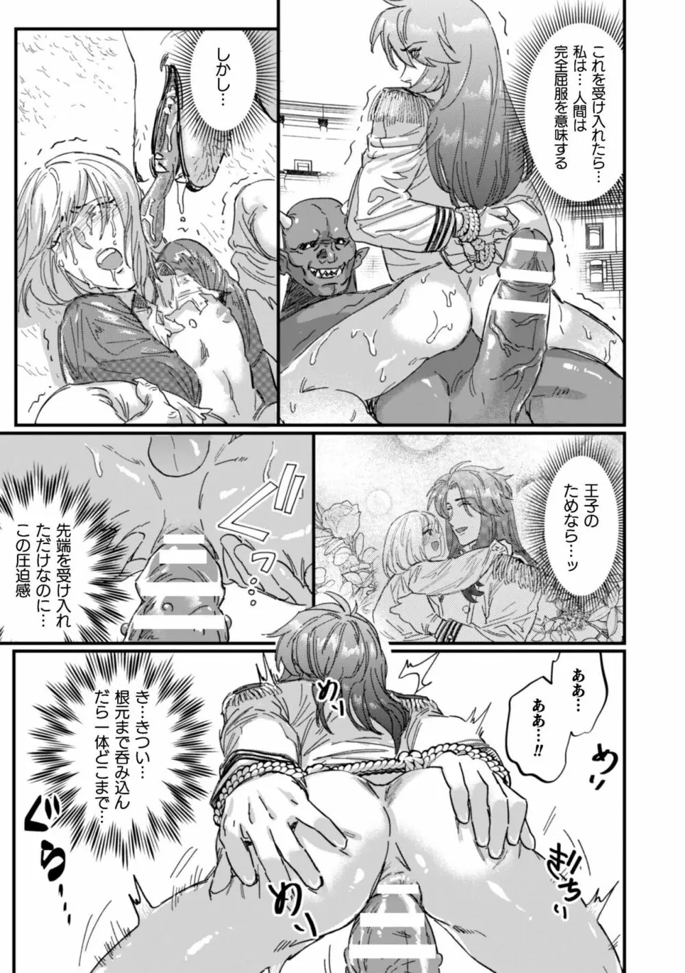 BlackCherryアンソロジー 異種姦孕ませ 気高き男の敗北アクメ! Vol.1 - page19