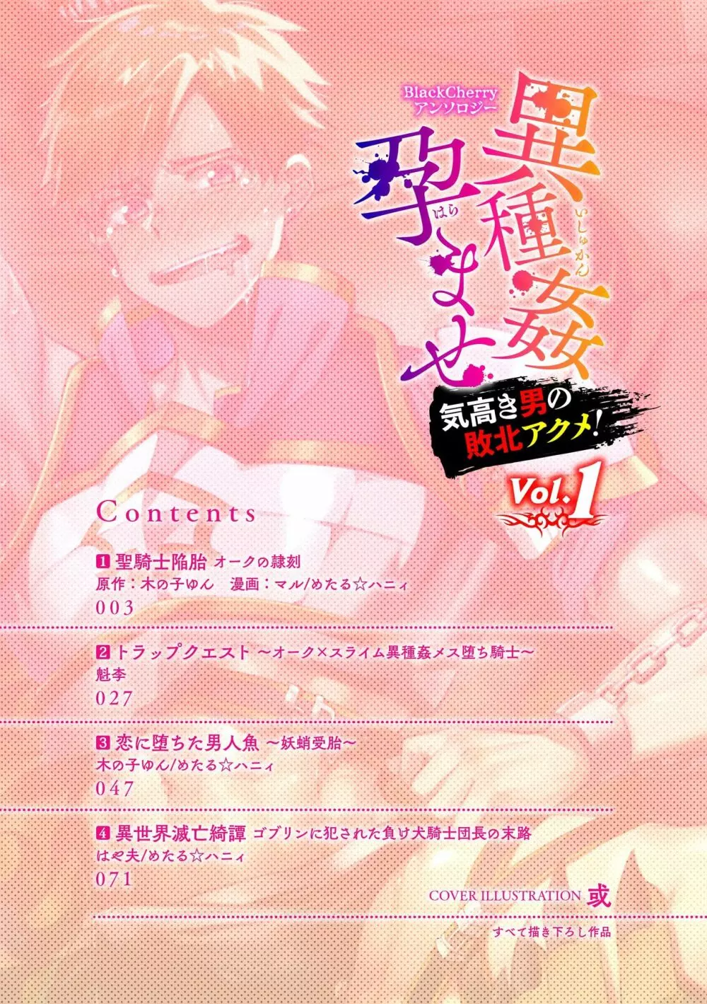 BlackCherryアンソロジー 異種姦孕ませ 気高き男の敗北アクメ! Vol.1 - page2